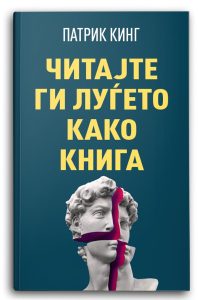 1706694626chitajte-gi-lugjeto-kako-kniga-1